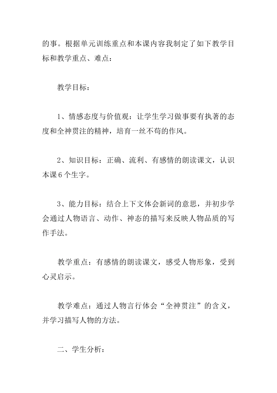 《全神贯注》说课稿_第2页
