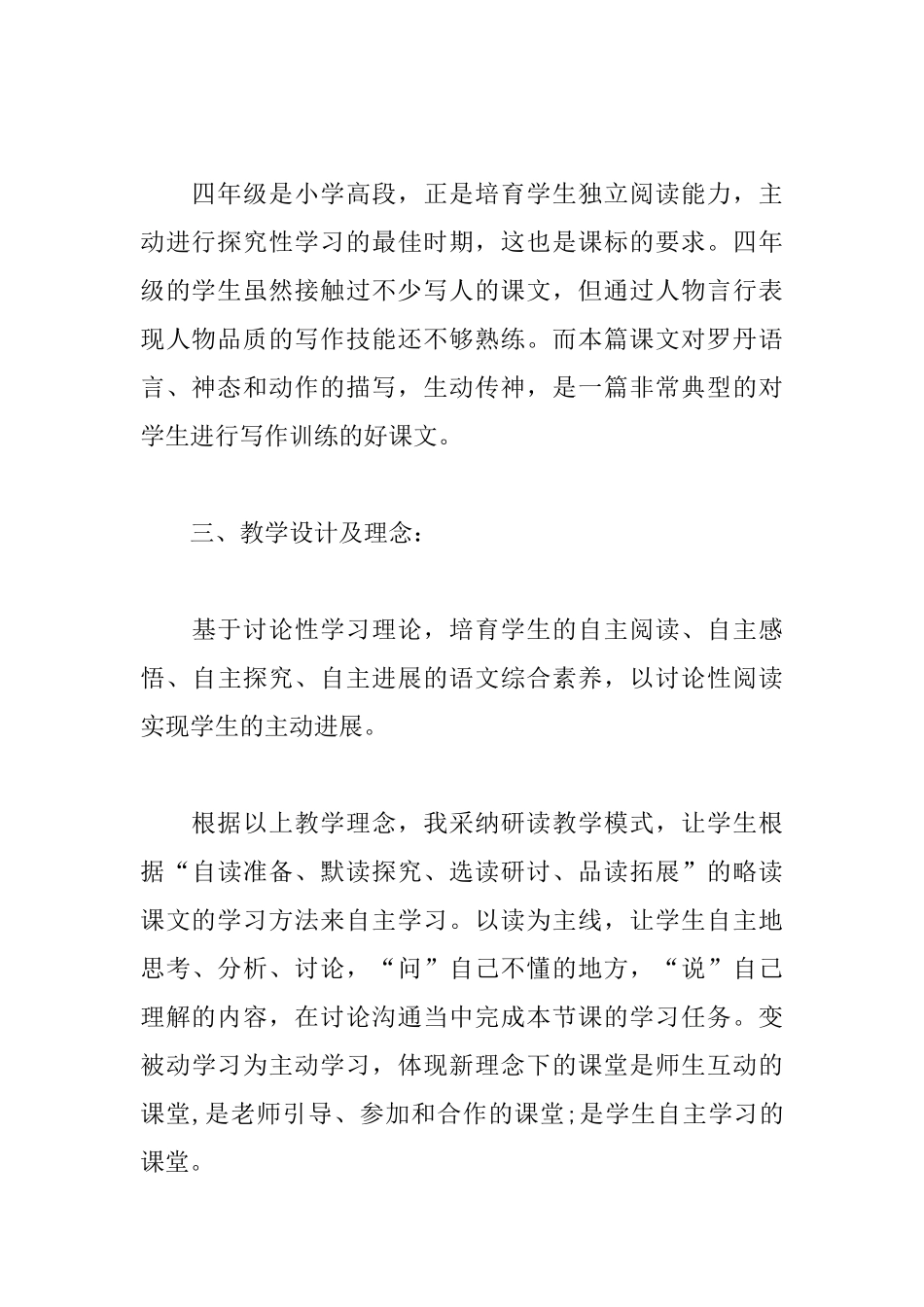 《全神贯注》说课稿_第3页