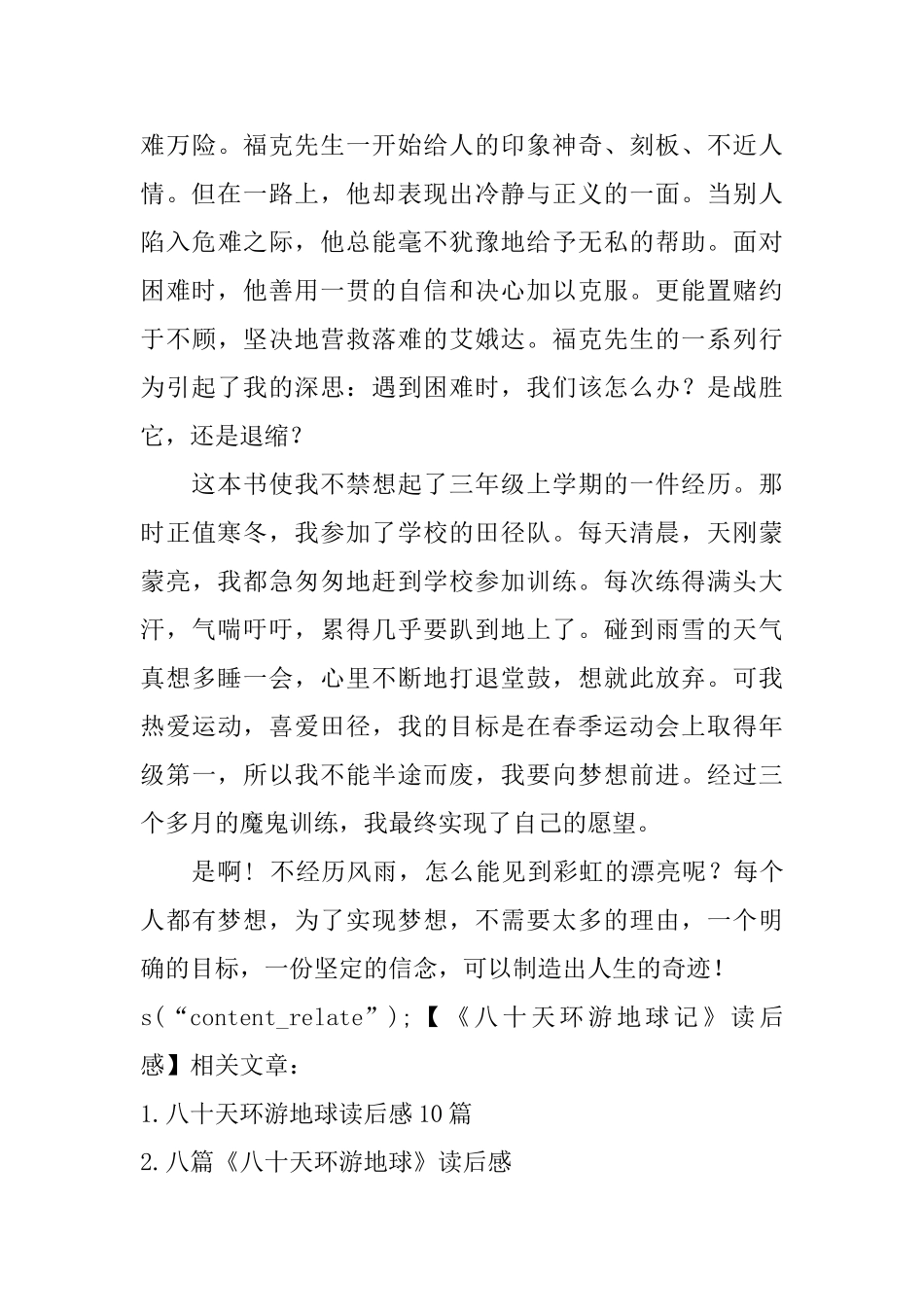 《八十天环游地球记》读后感_第2页