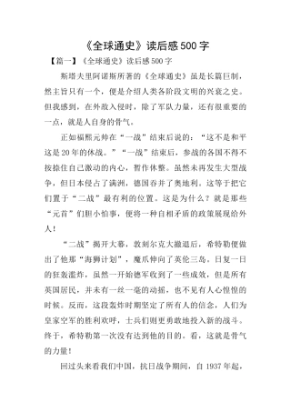 《全球通史》读后感500字