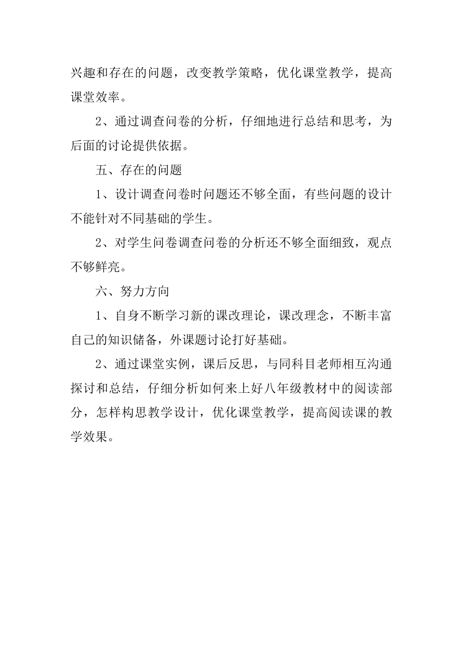 《八年级英语阅读教学策略研究》四月活动总结_第2页