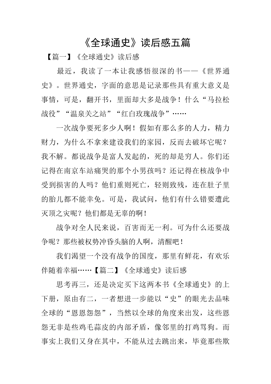 《全球通史》读后感五篇_第1页