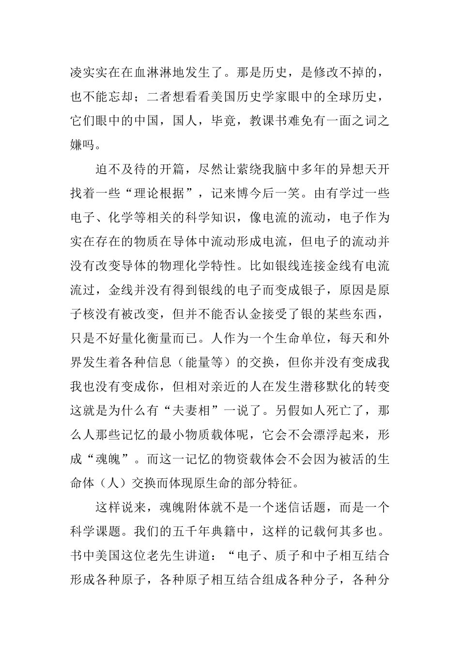 《全球通史》读后感五篇_第2页