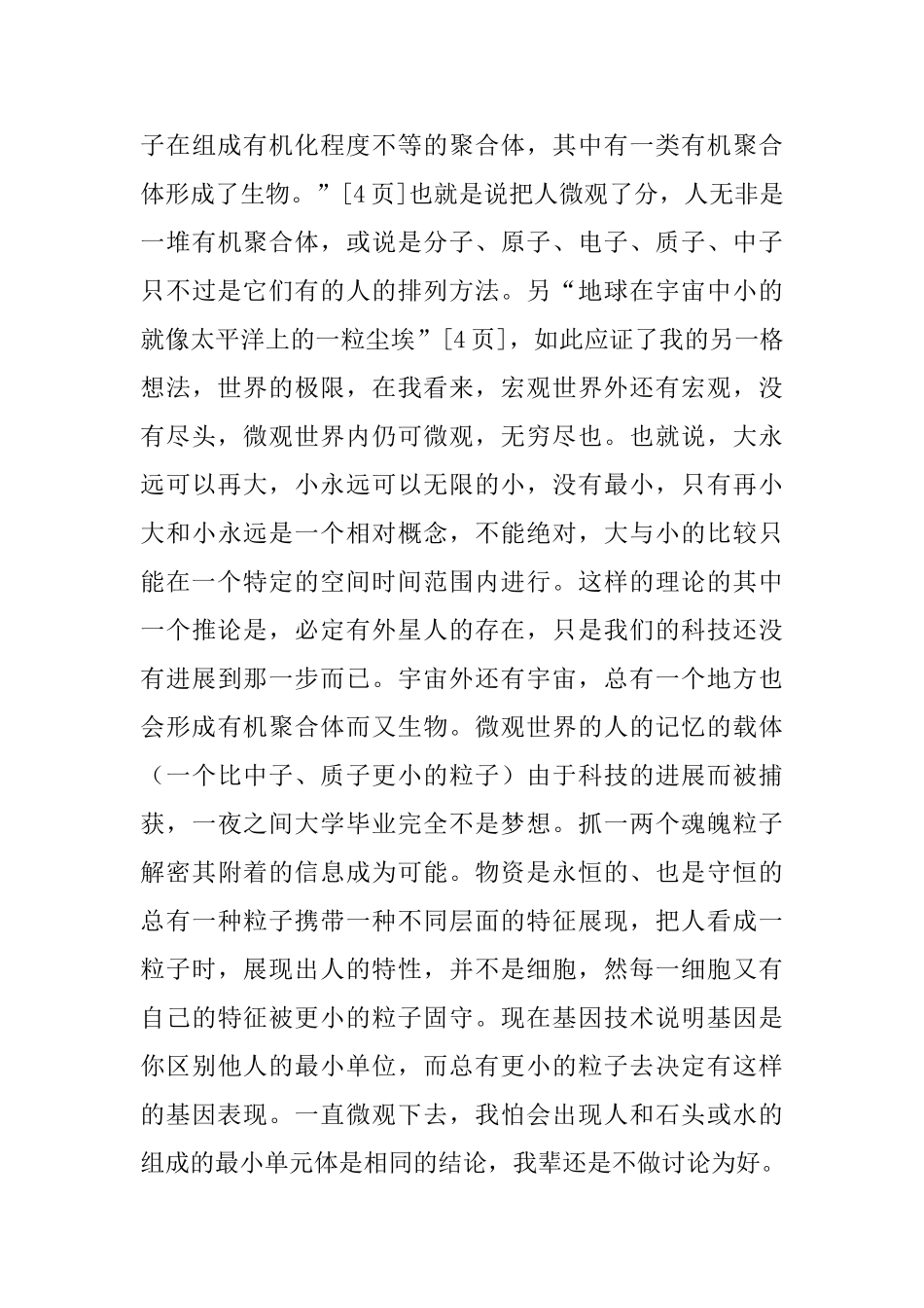 《全球通史》读后感五篇_第3页