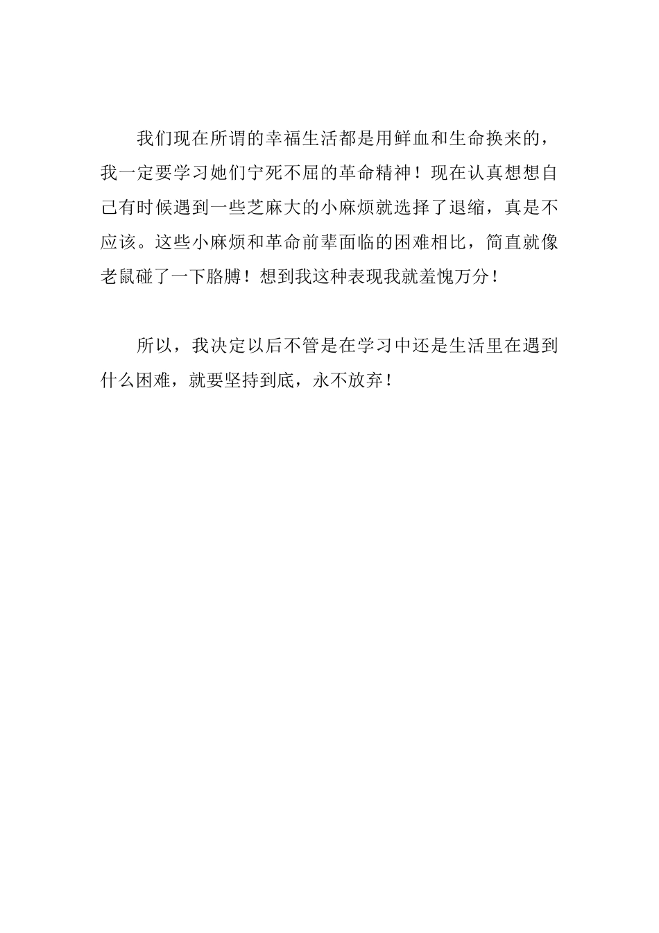 《八女投江记》读后感_第2页