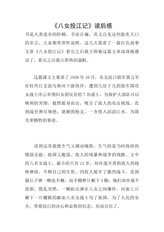 《八女投江记》读后感