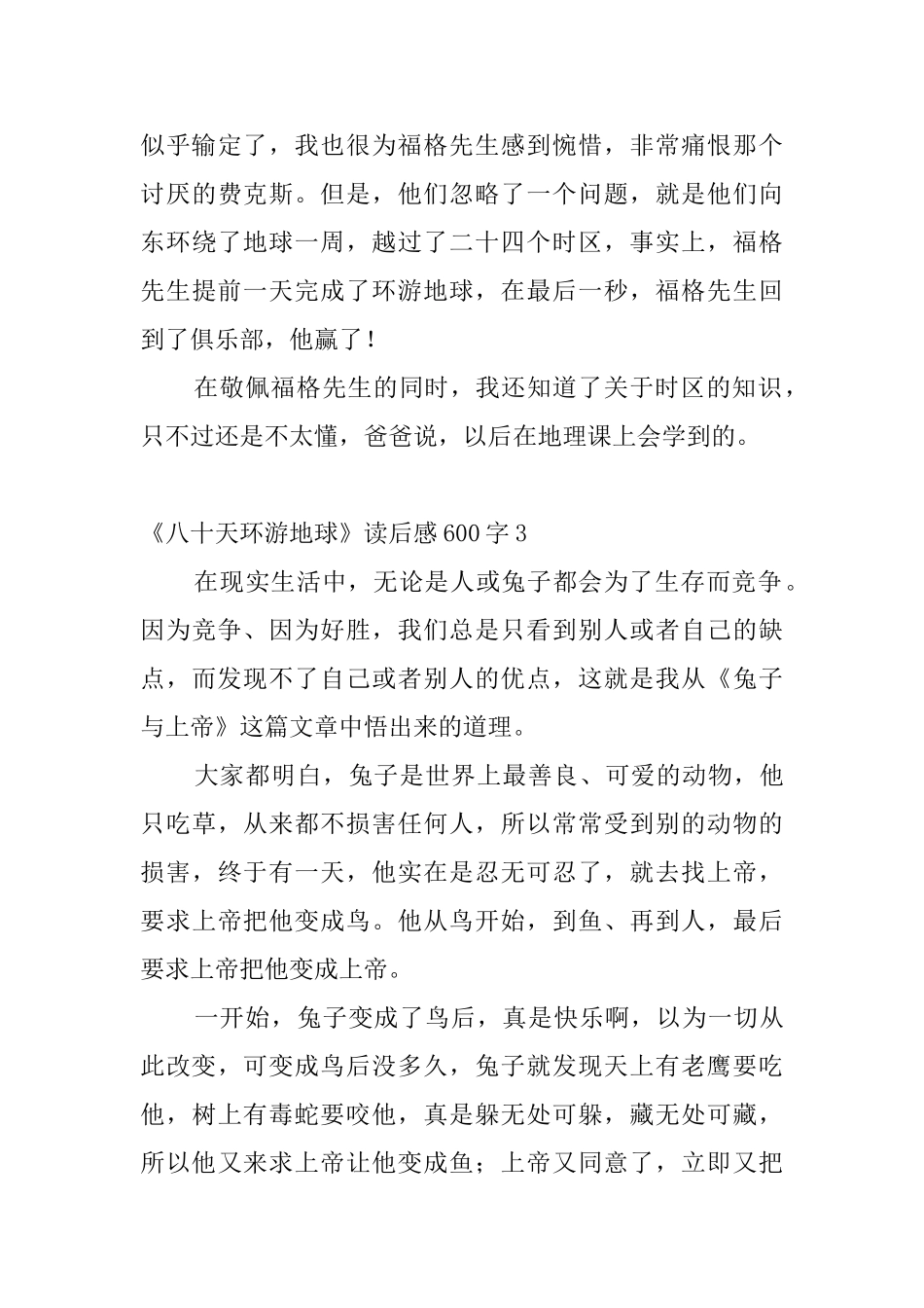 《八十天环游地球》读后感600字7篇_第3页