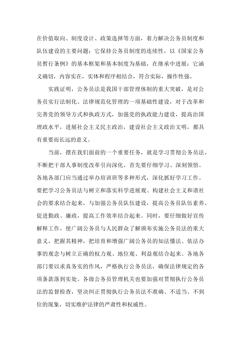 《公务员法》心得体会：干部人事制度改革的重大举措_第2页