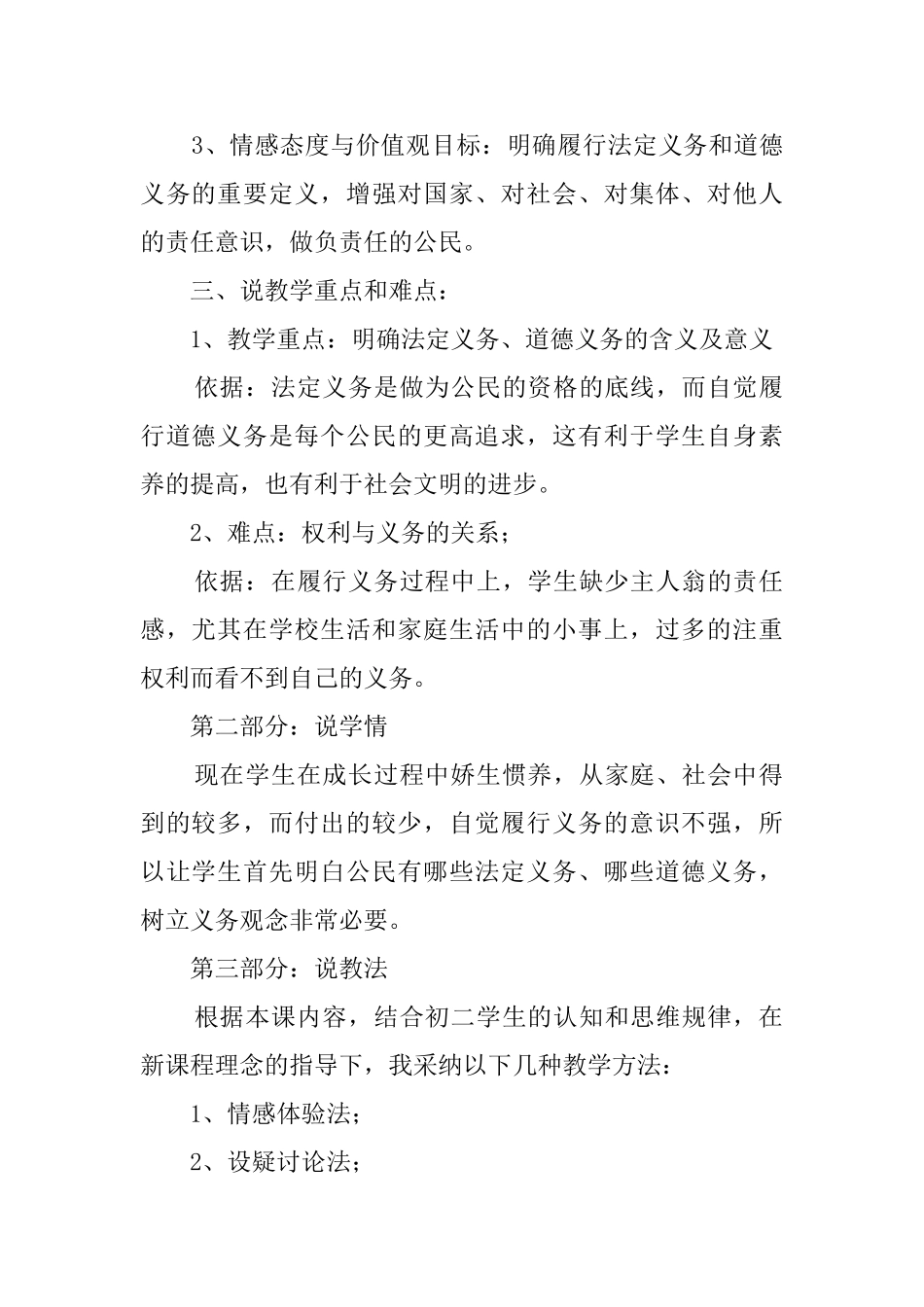 《公民的义务》说课稿范文_第2页