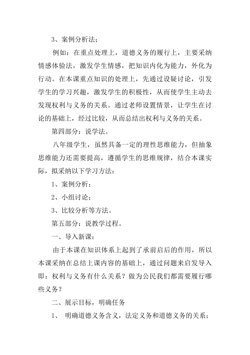 《公民的义务》说课稿范文_第3页