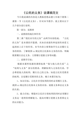 《公民的义务》说课稿范文