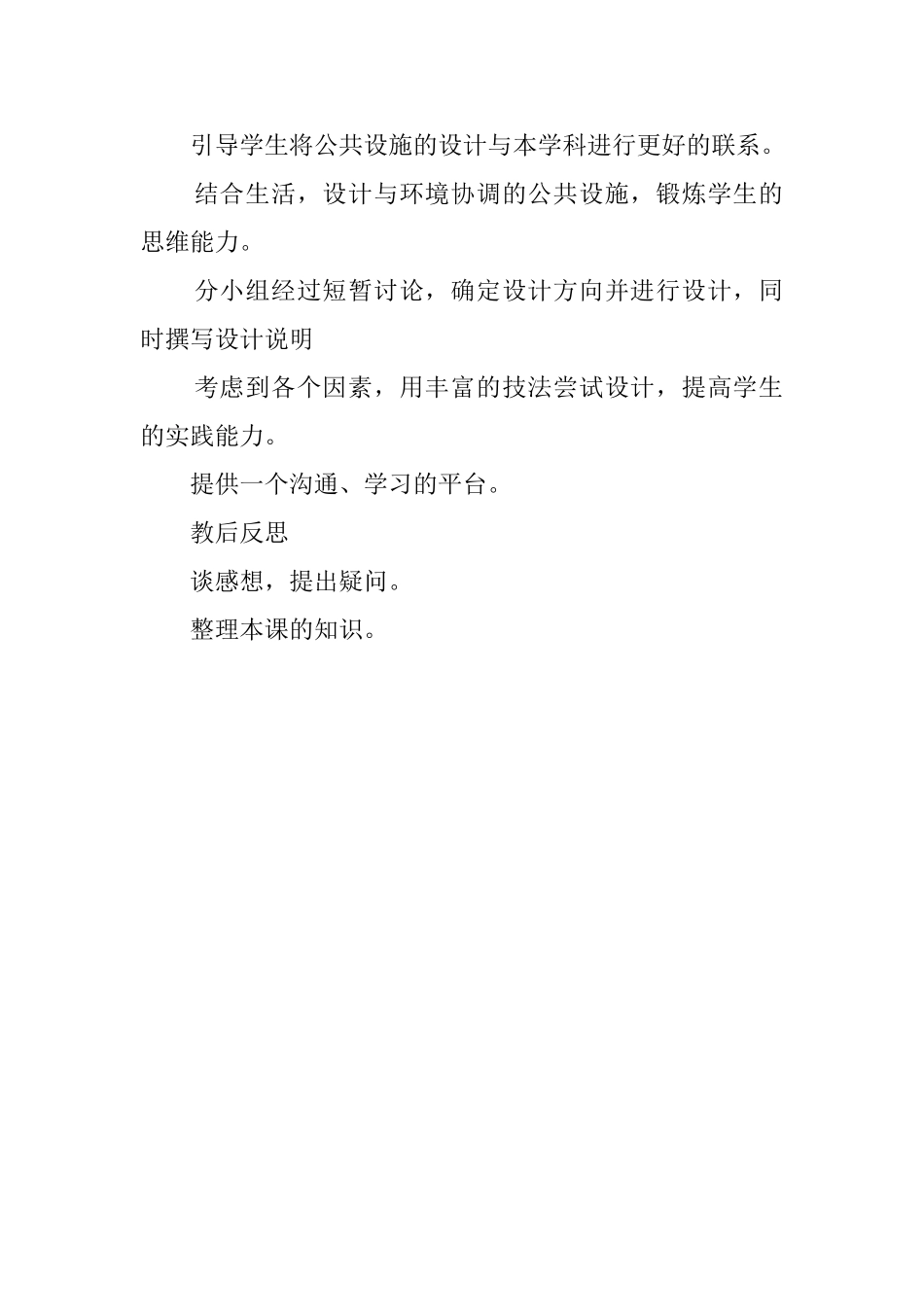 《公共设施设计》教案_第2页