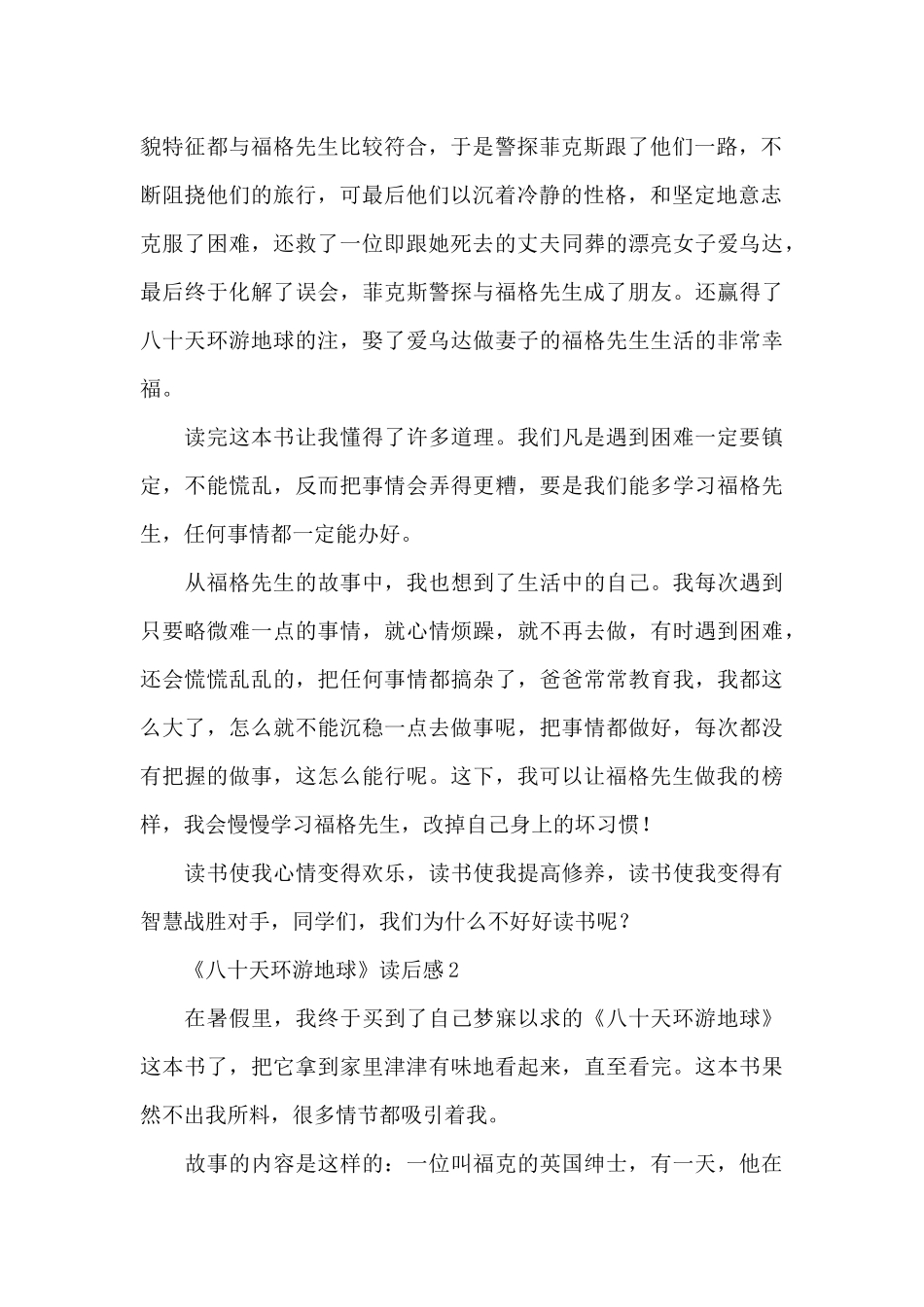 《八十天环游地球》读后感范文_第2页