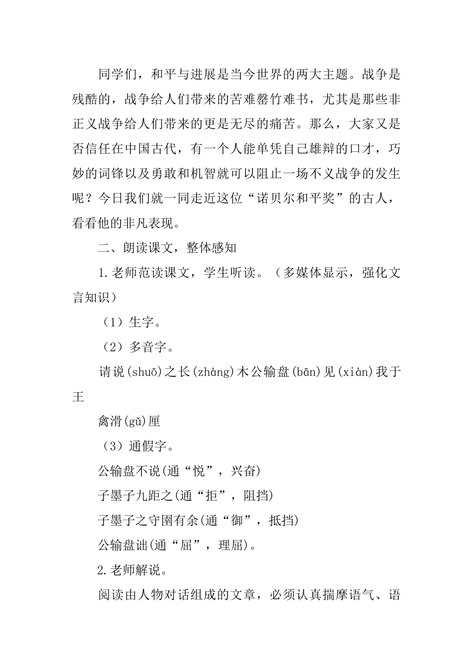 《公输》教学设计_第2页