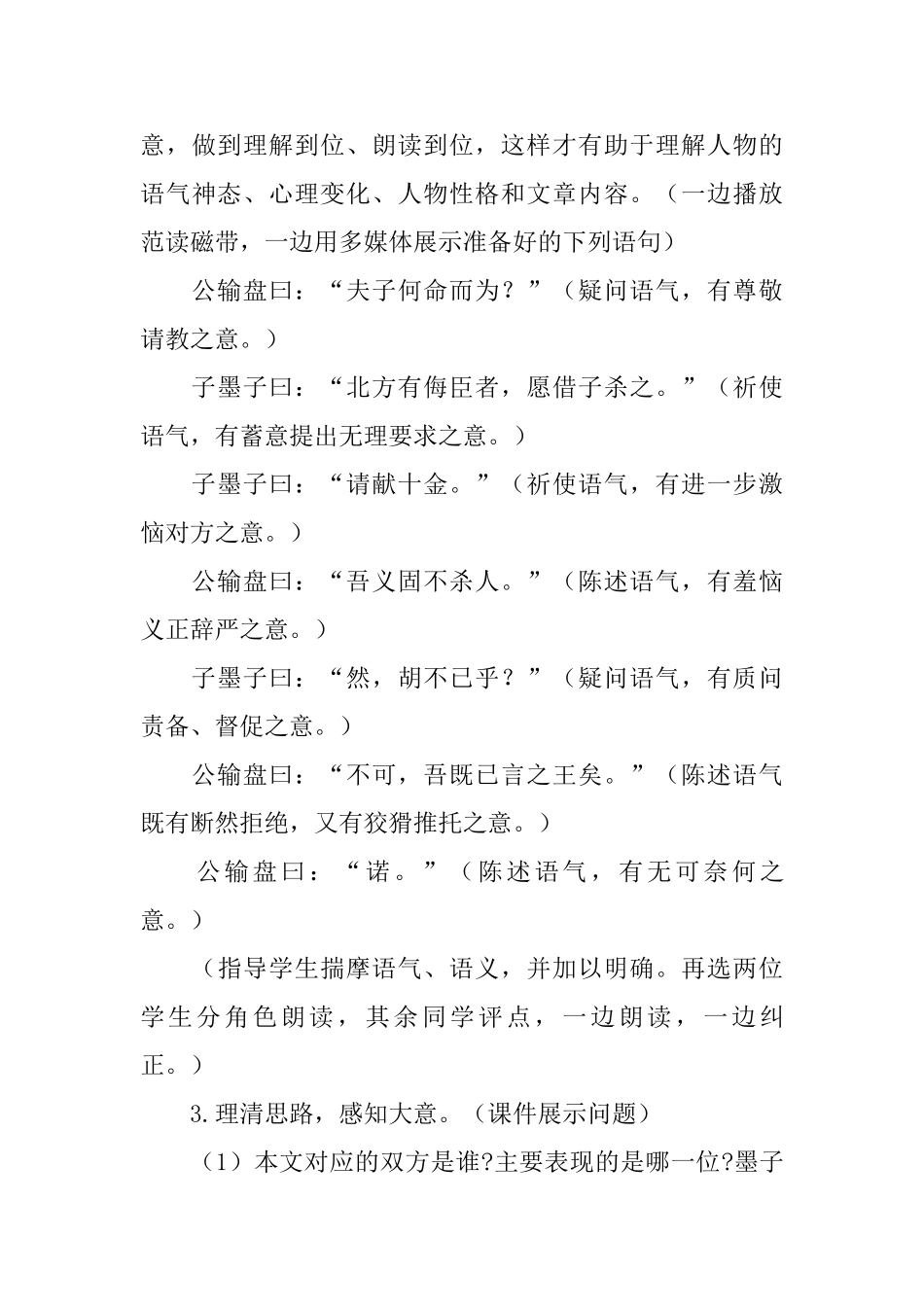 《公输》教学设计_第3页