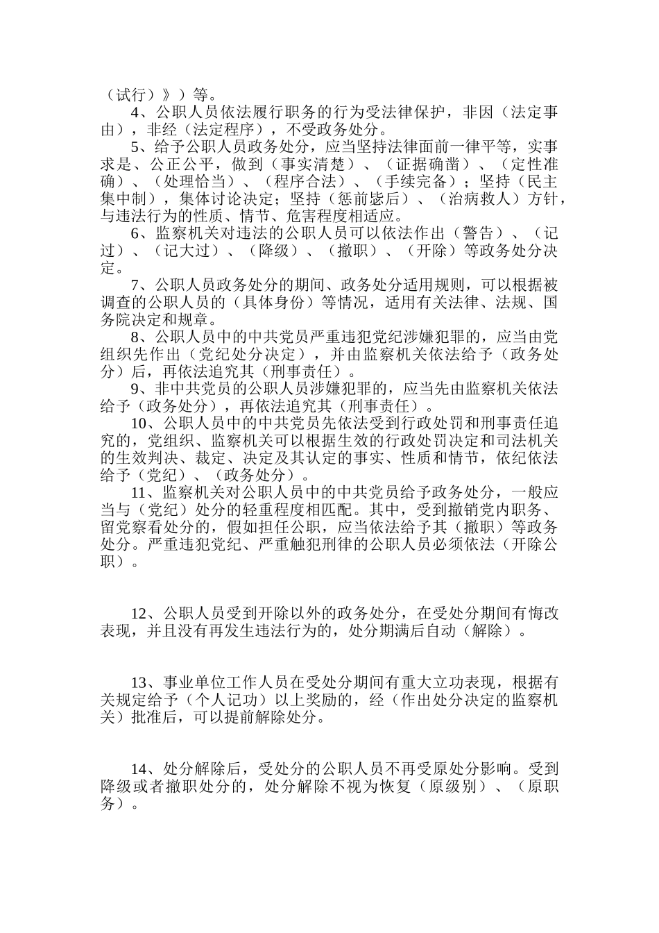 《公职人员政务处分暂行规定》知识题库答案大全_第2页