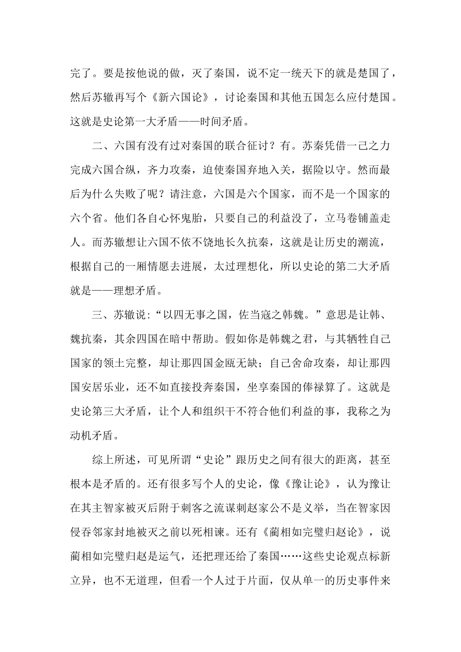 《六国论》读后感范文_第2页
