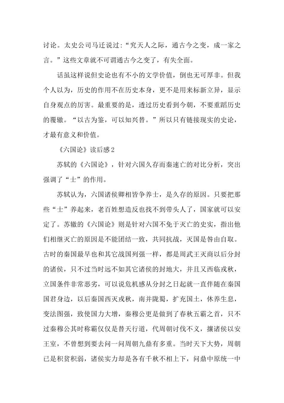 《六国论》读后感范文_第3页