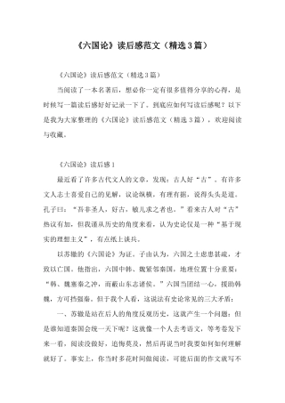《六国论》读后感范文