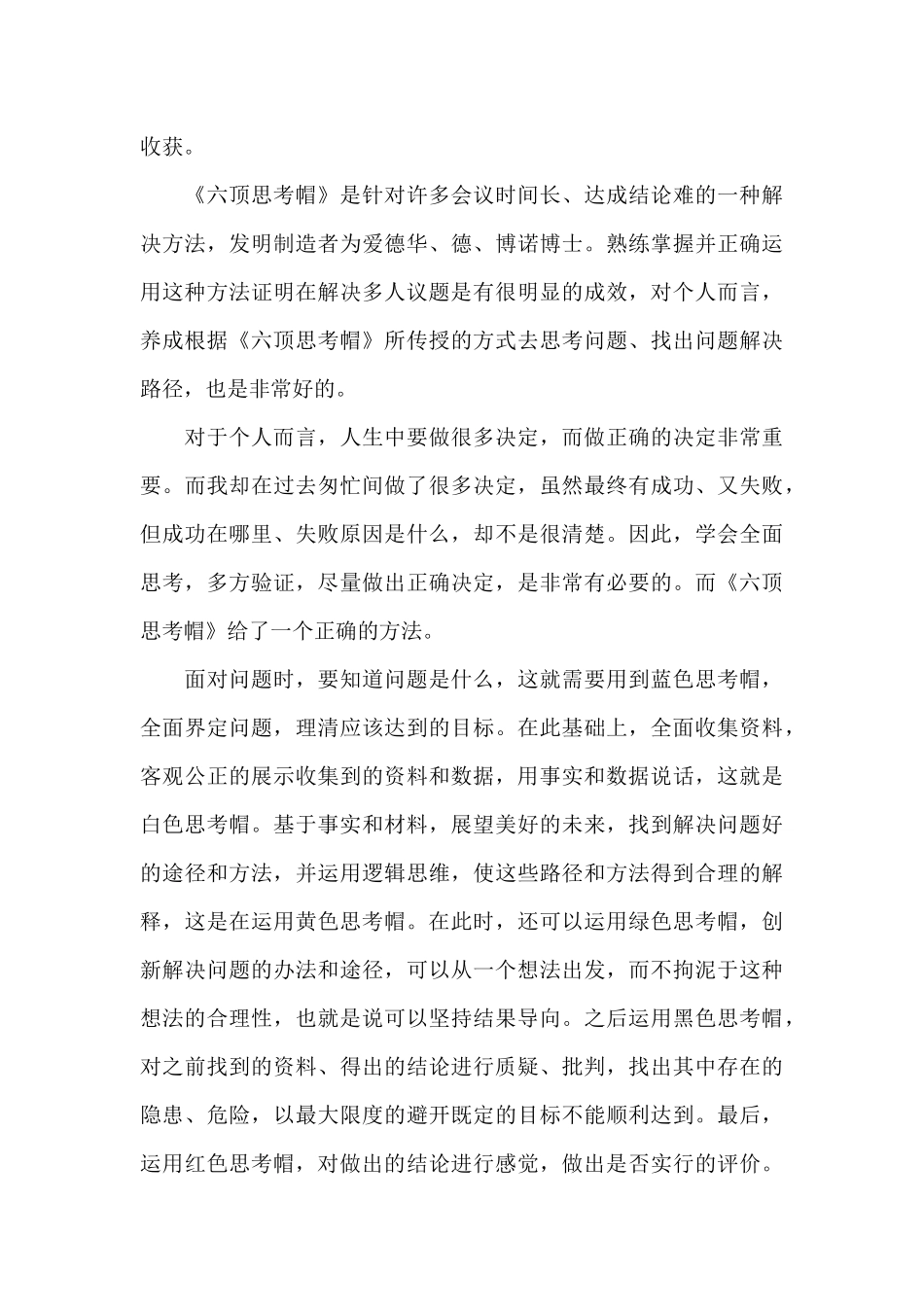 《六顶思考帽》读后感_第3页