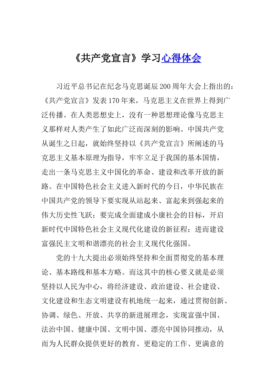 《共产党宣言》学习心得体会_第1页
