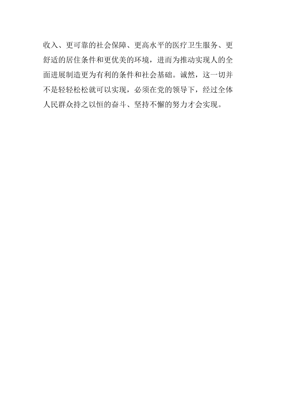 《共产党宣言》学习心得体会_第2页