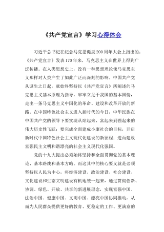 《共产党宣言》学习心得体会