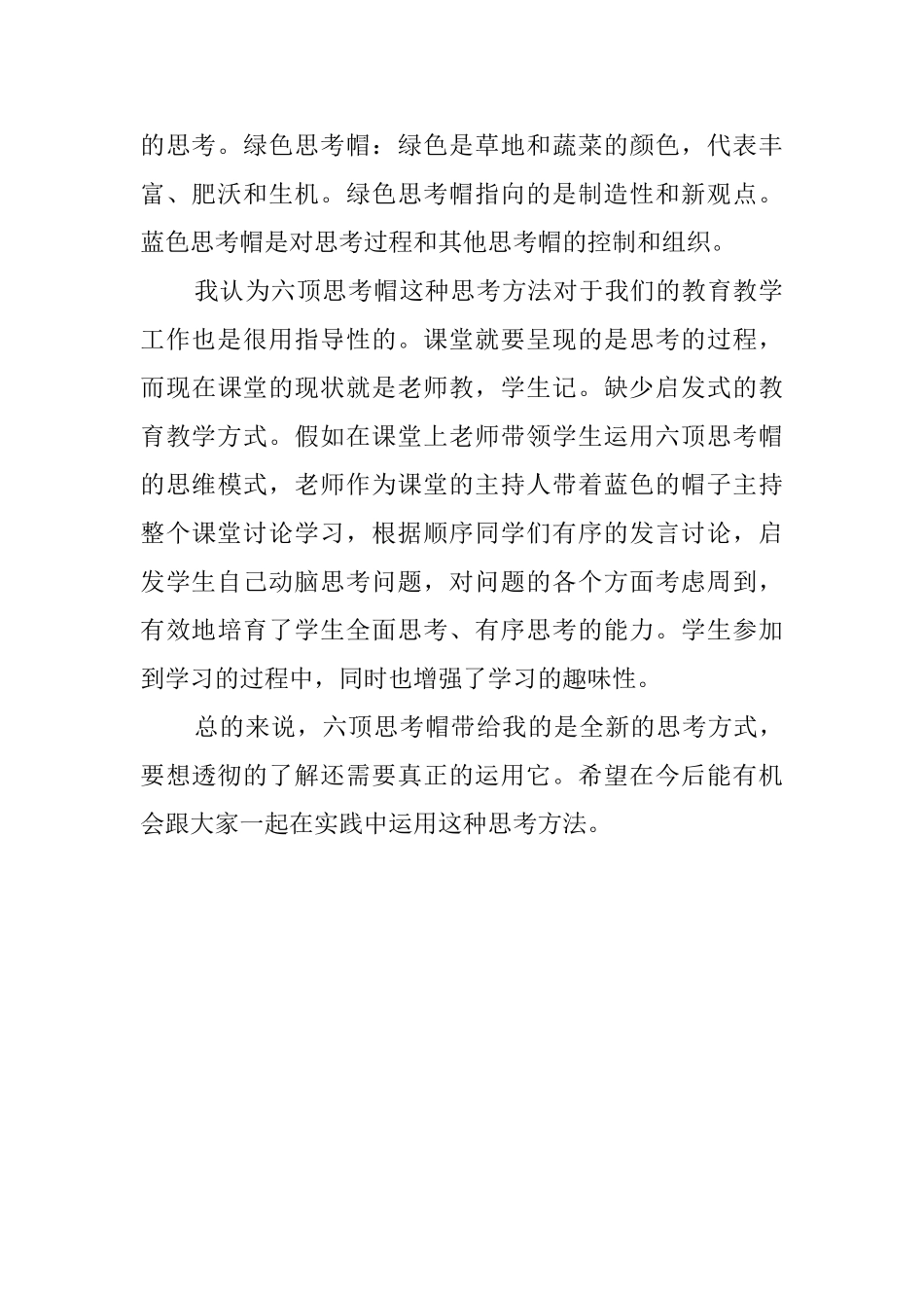 《六顶思考帽》读书心得_第2页