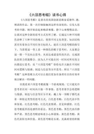 《六顶思考帽》读书心得
