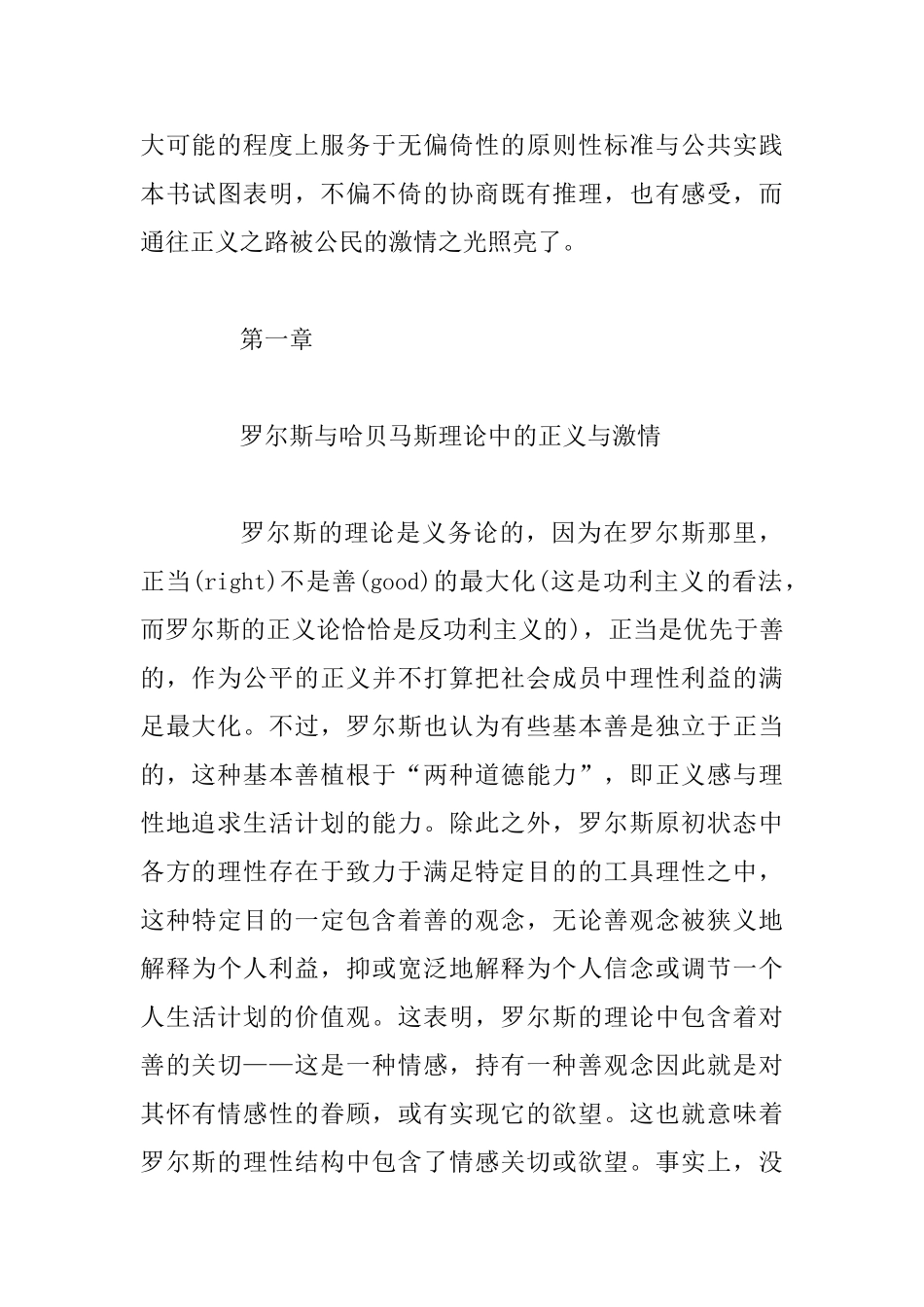 《公民的激情》读书笔记_第2页