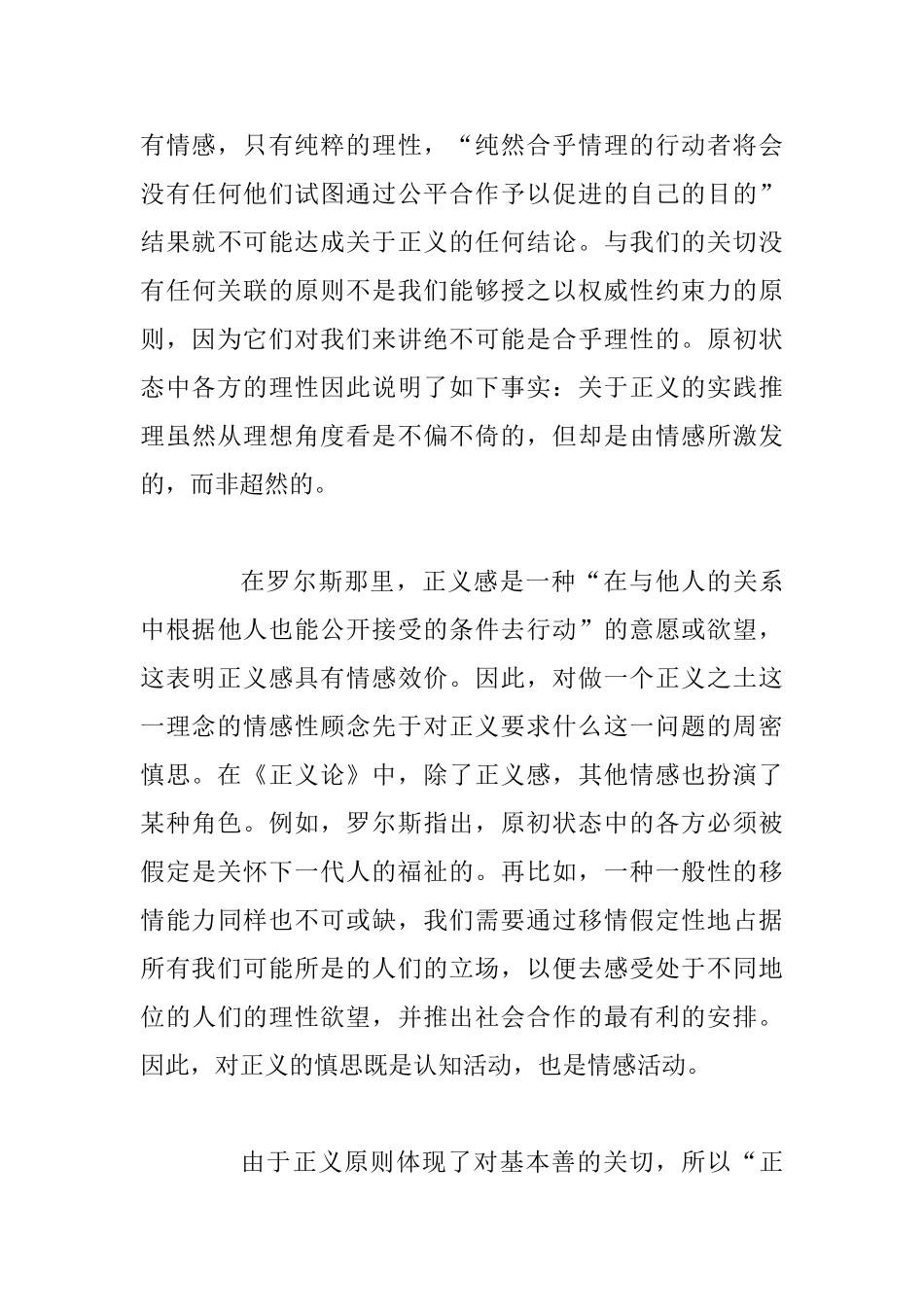 《公民的激情》读书笔记_第3页
