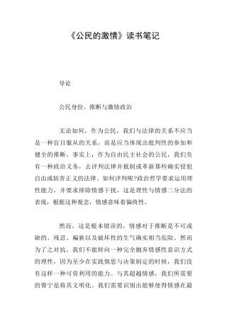 《公民的激情》读书笔记