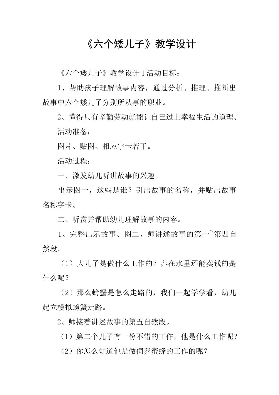 《六个矮儿子》教学设计_第1页