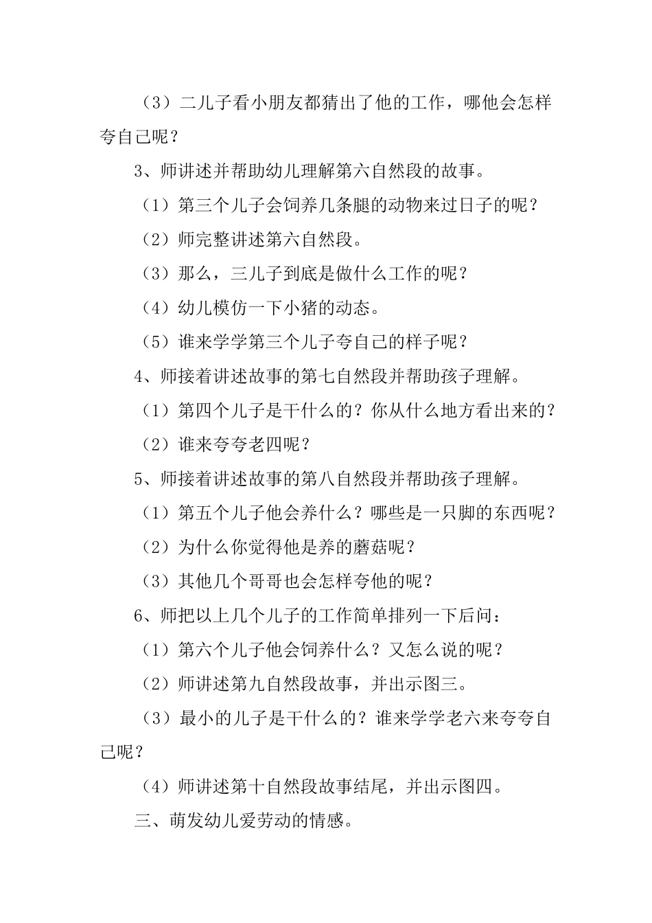 《六个矮儿子》教学设计_第2页