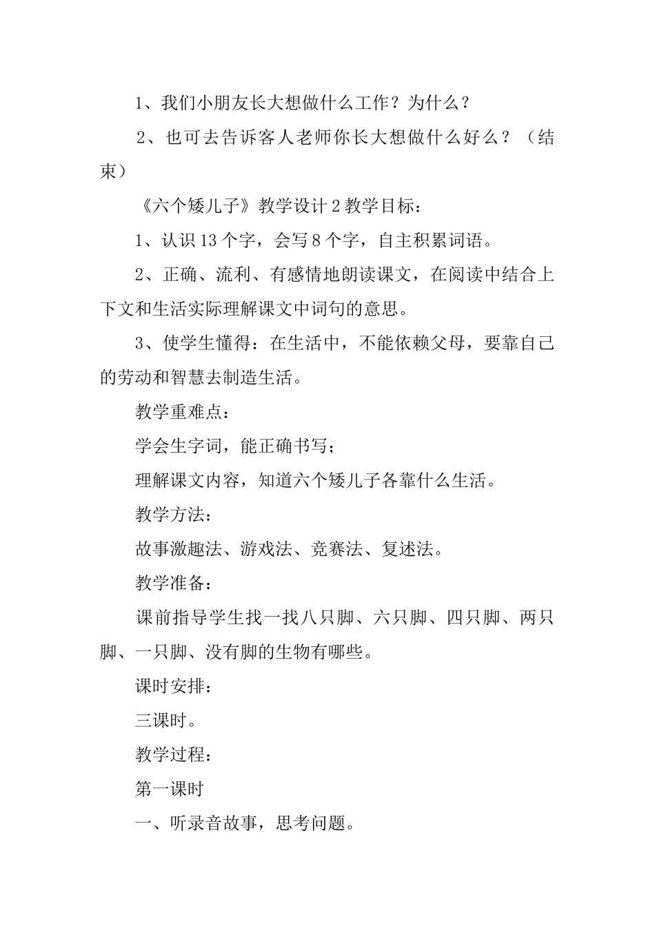 《六个矮儿子》教学设计_第3页