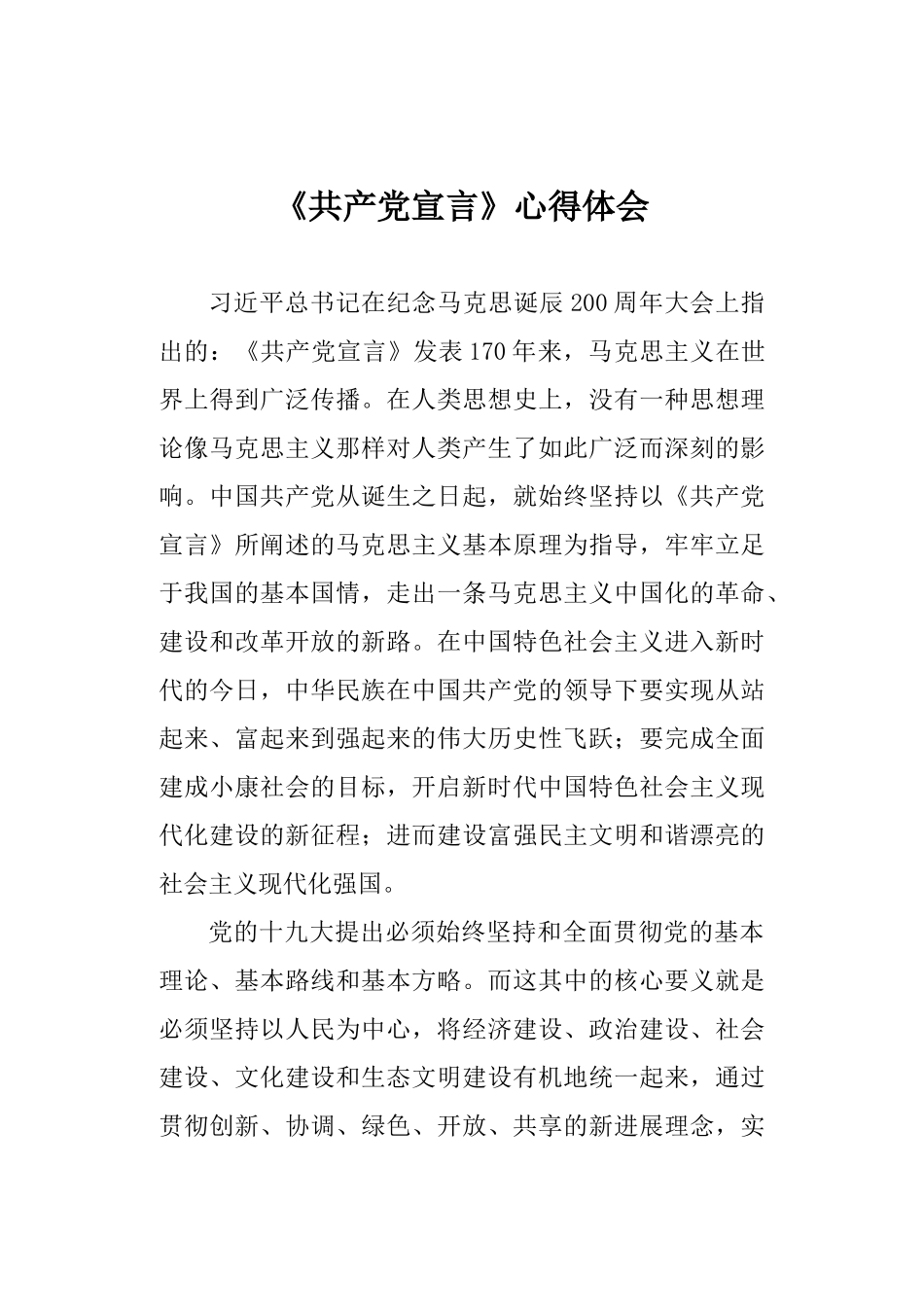 《共产党宣言》心得体会_第1页