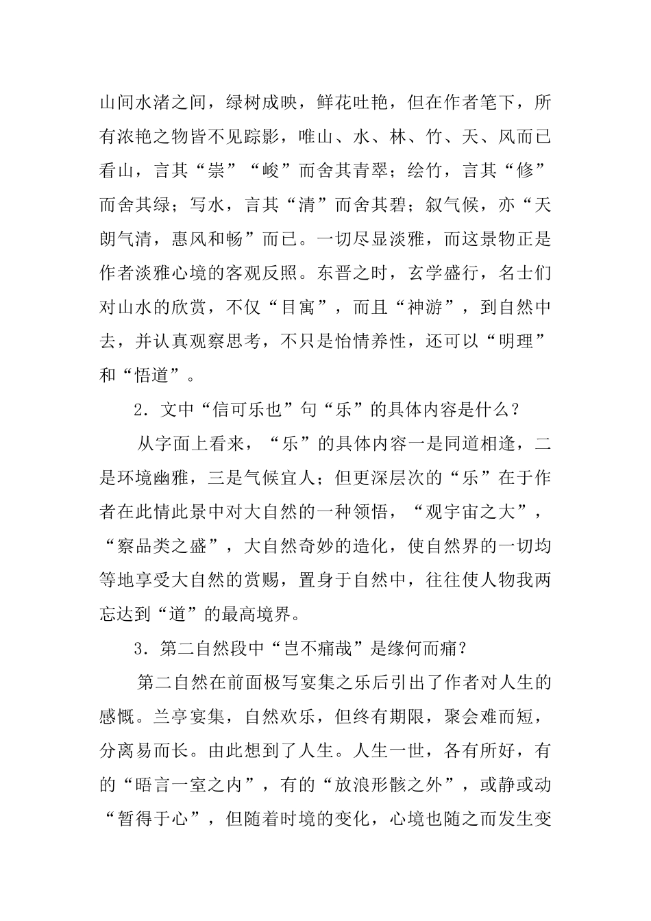 《兰亭集序》语文教案设计_第2页
