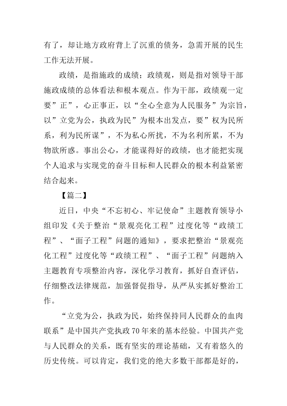 《关于“景观亮化工程”过度化等“工程”、“面子工程”问题的通知》学习心得二篇_第2页
