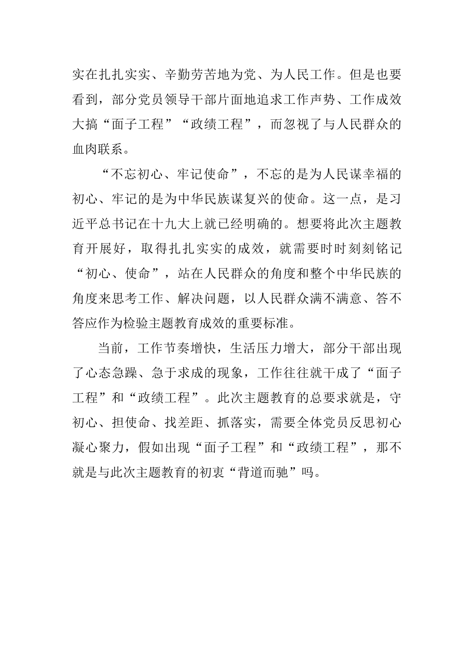 《关于“景观亮化工程”过度化等“工程”、“面子工程”问题的通知》学习心得二篇_第3页