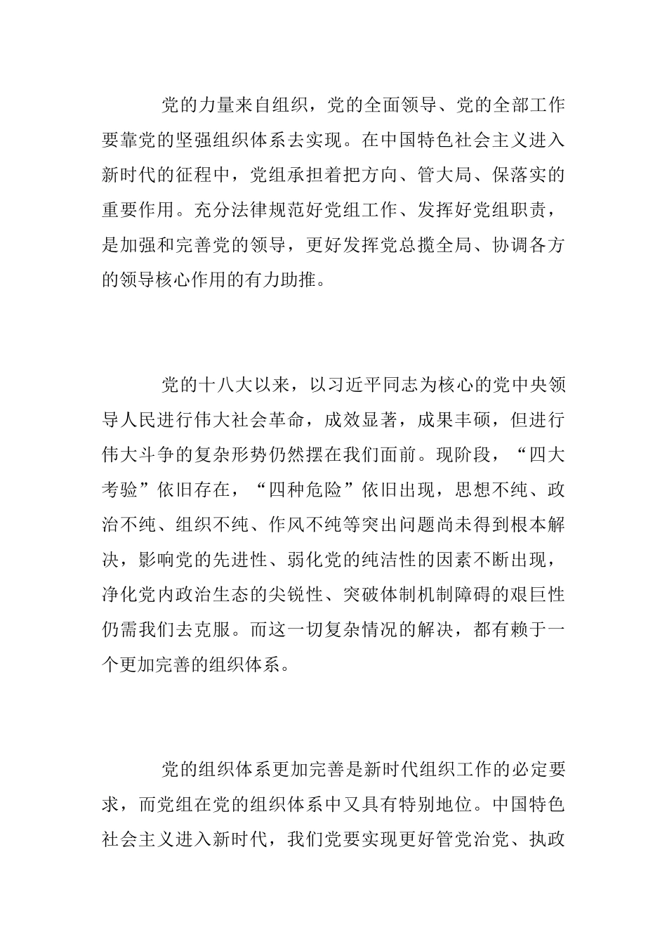 《关于加强党的政治建设的意见》学习心得体会_第2页