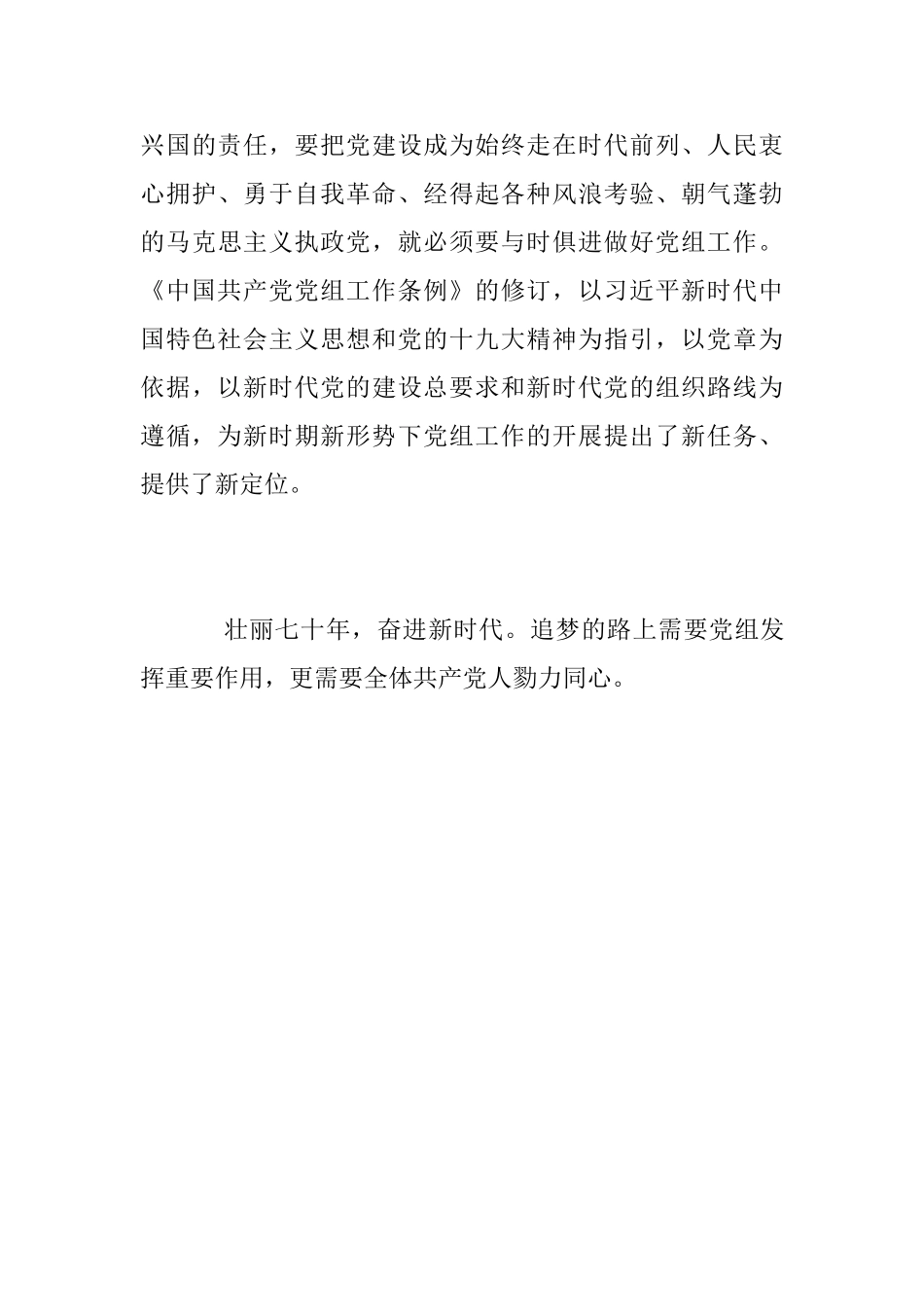 《关于加强党的政治建设的意见》学习心得体会_第3页