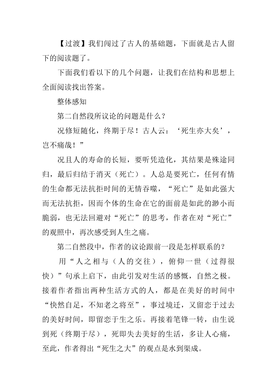 《兰亭集序》教学设计_第2页