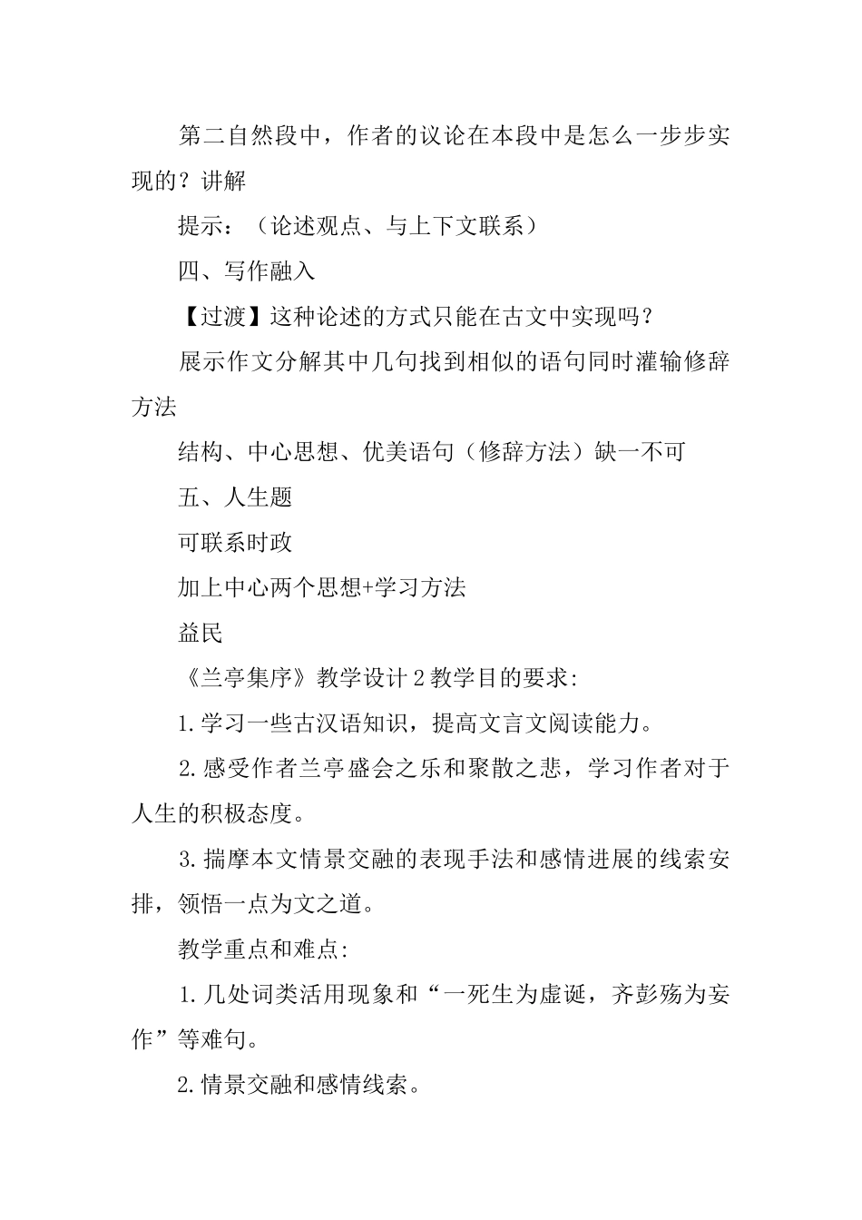 《兰亭集序》教学设计_第3页