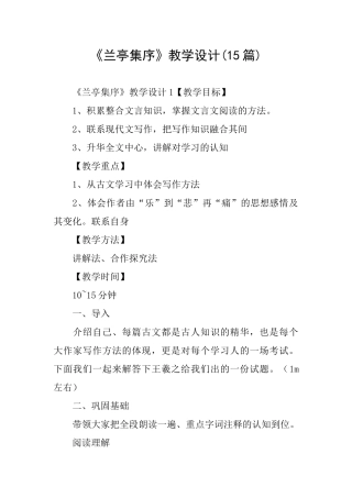 《兰亭集序》教学设计