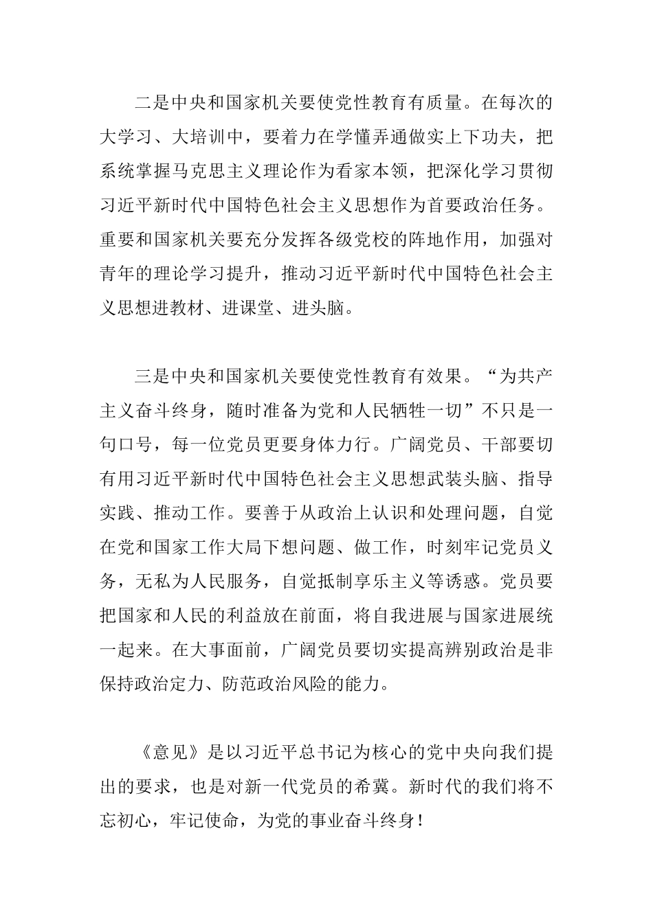 《关于加强和改进中央和国家机关党的建设的意见》学习体会830字范文_第2页