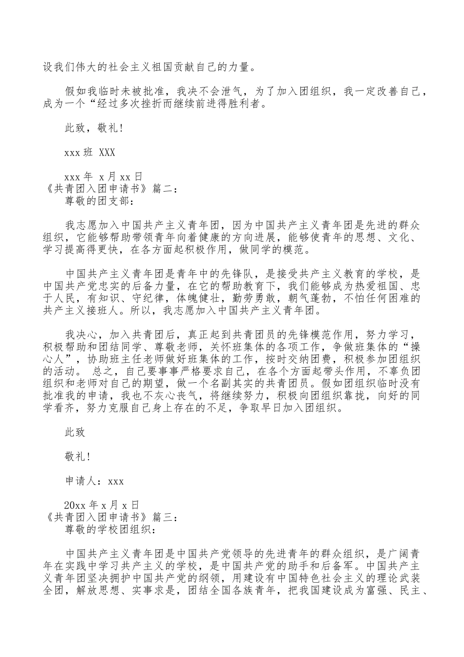 《共青团入团申请书》4篇_第2页