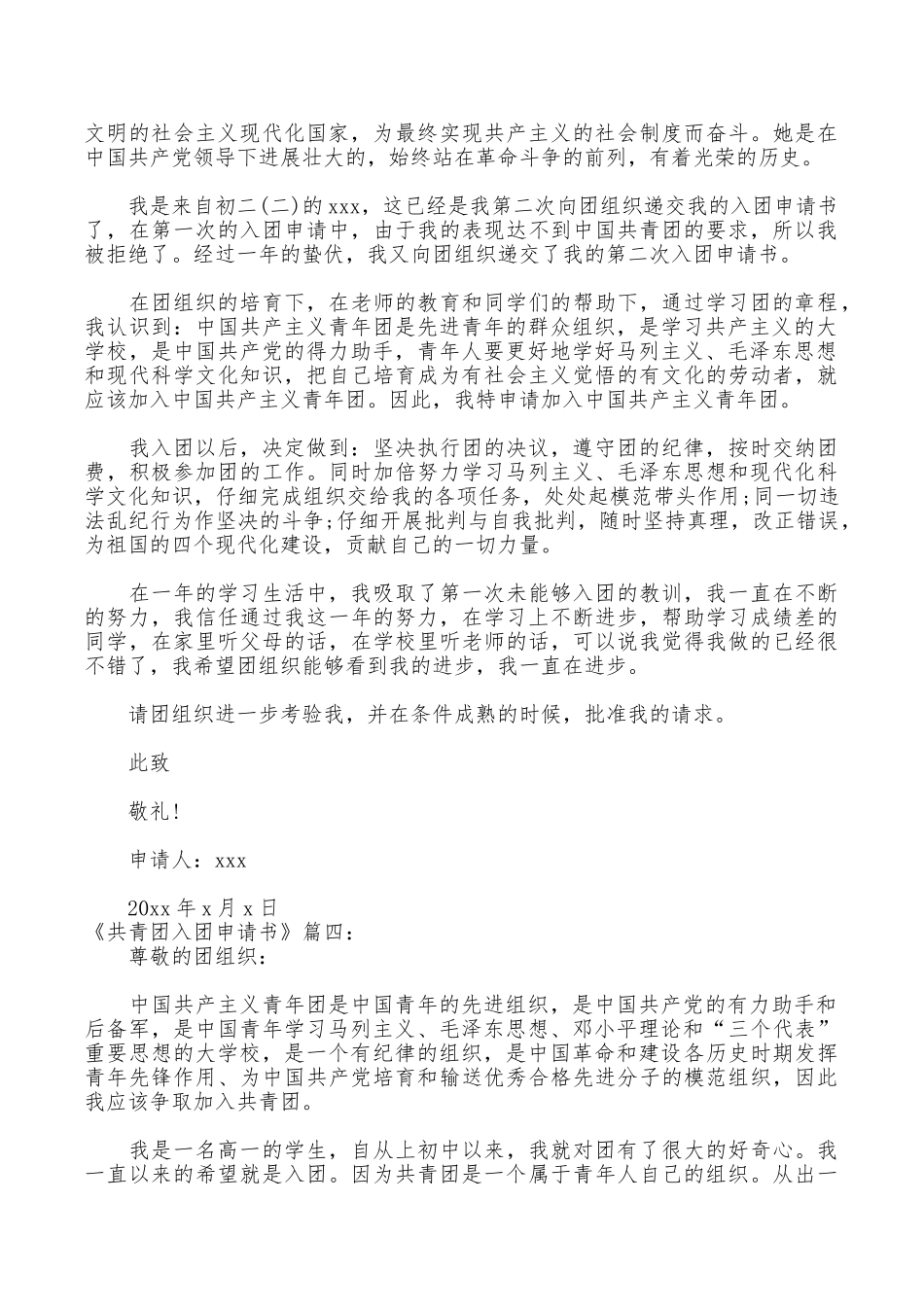 《共青团入团申请书》4篇_第3页