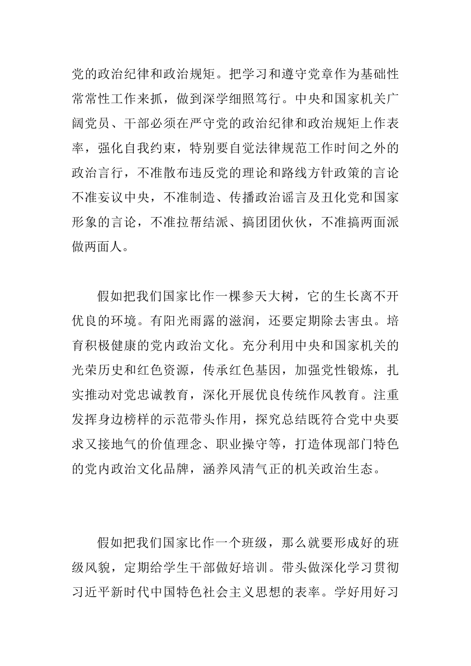 《关于加强和改进中央和国家机关党的建设的意见》学习心得范文：培育祖国大好河山打铁还需自身过硬_第2页