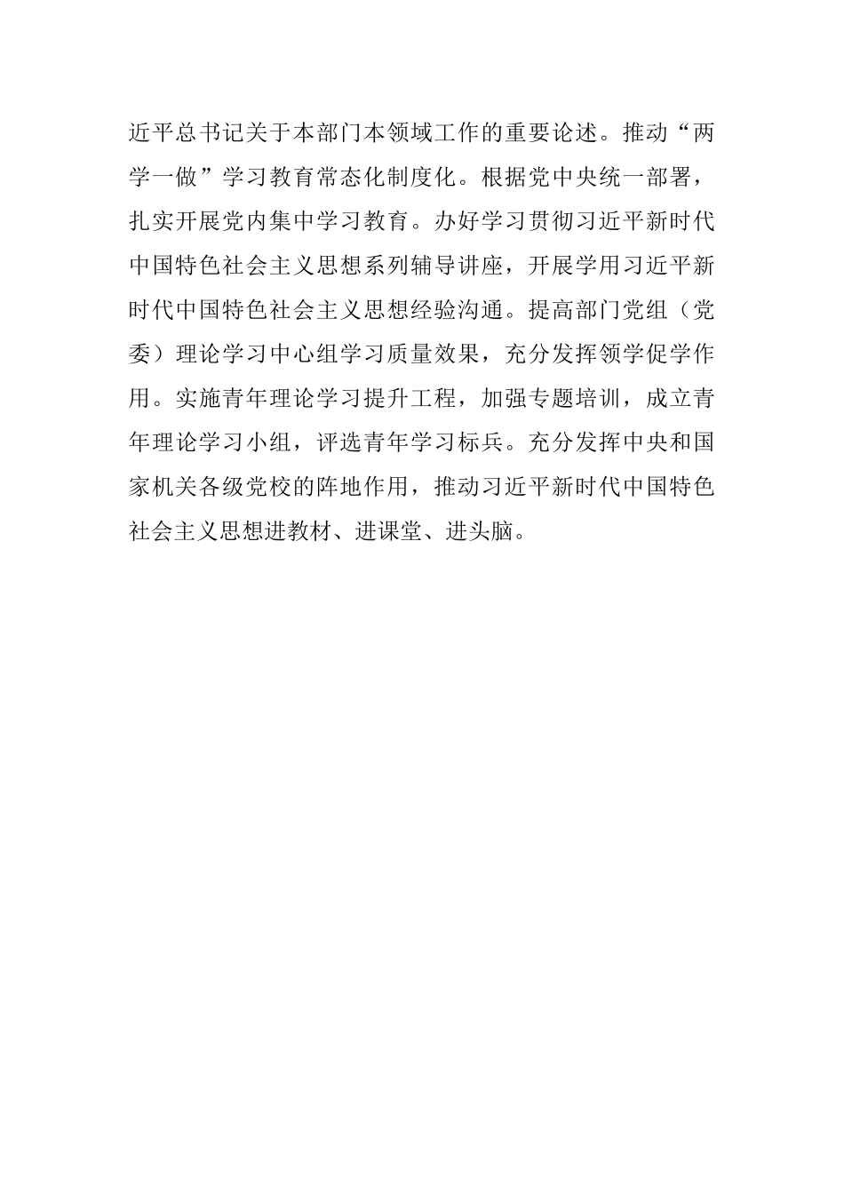 《关于加强和改进中央和国家机关党的建设的意见》学习心得范文：培育祖国大好河山打铁还需自身过硬_第3页