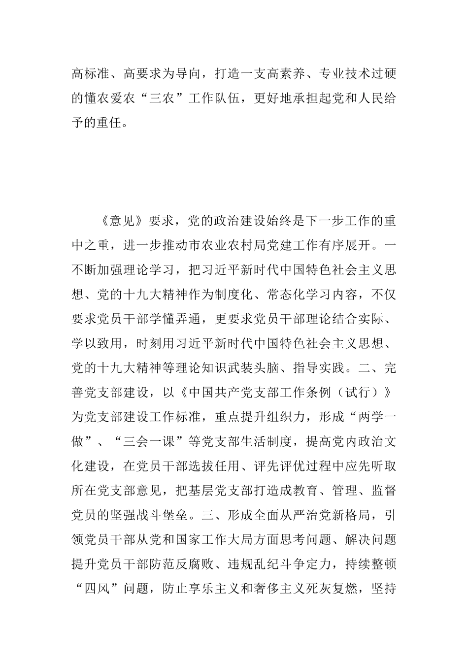 《关于加强和改进中央和国家机关党的建设的意见》心得体会范文_第2页